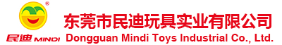 東莞市民迪玩具實業有限公司