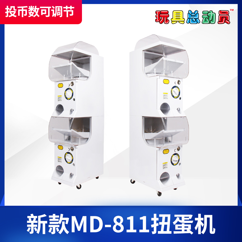 新款MD811扭蛋機