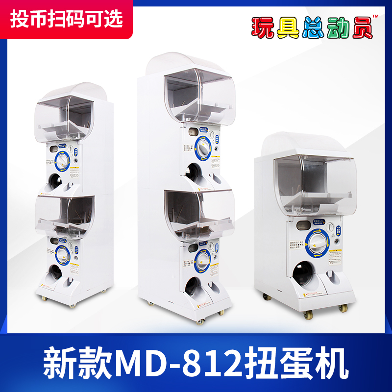 新款MD812扭蛋機