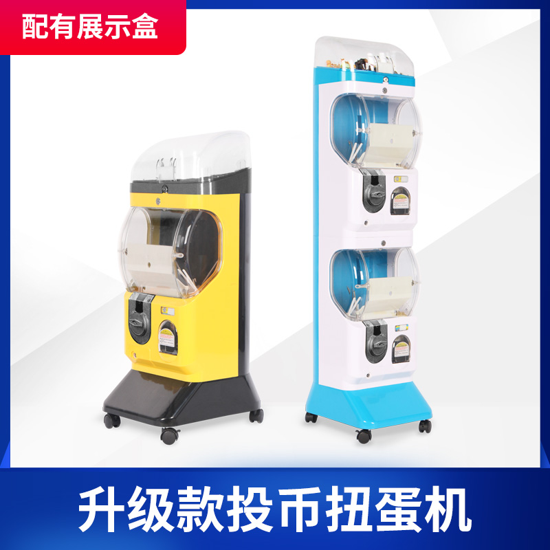升級款投幣扭蛋機