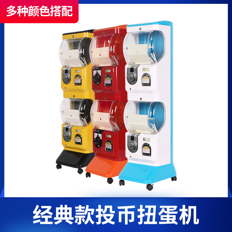 二層經(jīng)典投幣扭蛋機